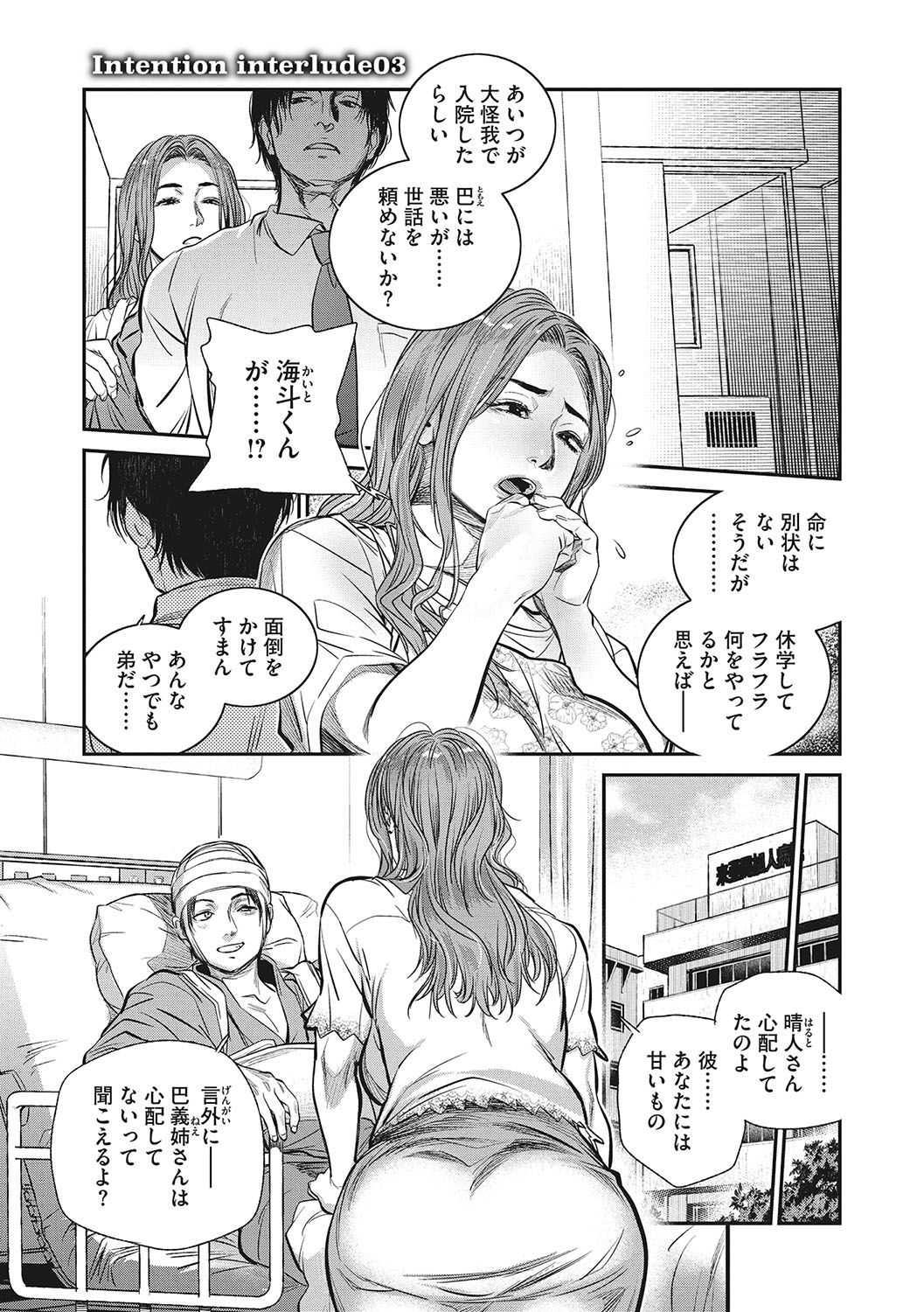 Hitodzuma no kuse ni!〜 Intention 〜 page 196