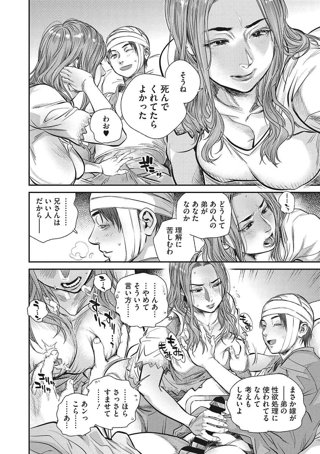 Hitodzuma no kuse ni!〜 Intention 〜 page 197