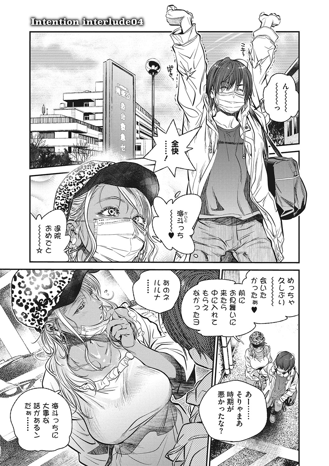 Hitodzuma no kuse ni!〜 Intention 〜 page 204