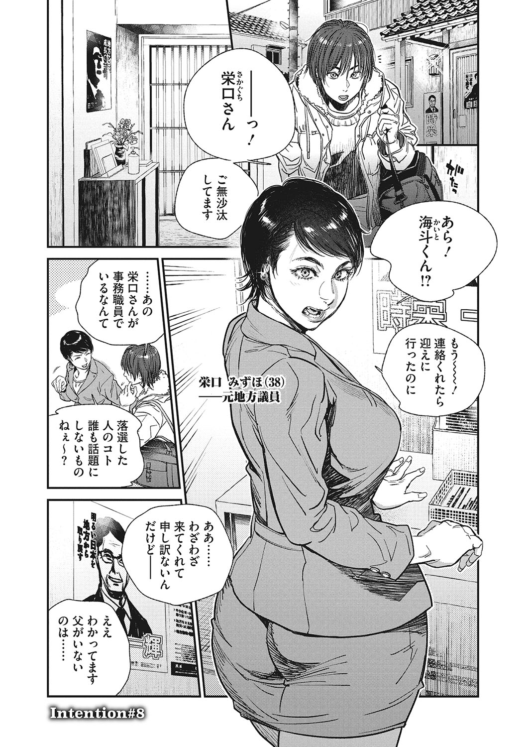 Hitodzuma no kuse ni!〜 Intention 〜 page 212