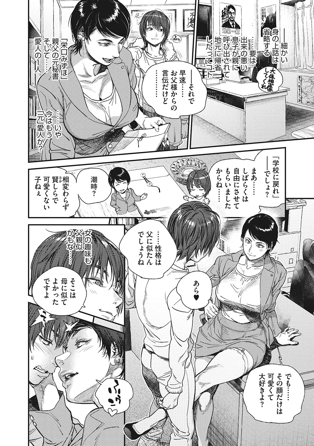 Hitodzuma no kuse ni!〜 Intention 〜 page 213