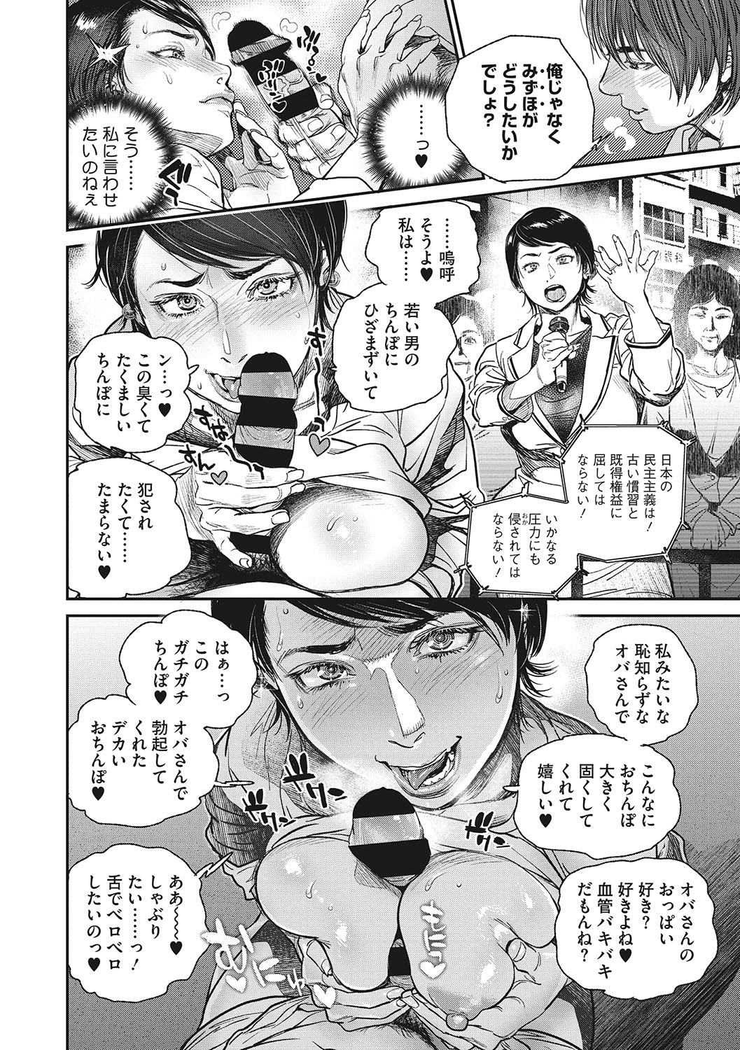 Hitodzuma no kuse ni!〜 Intention 〜 page 217