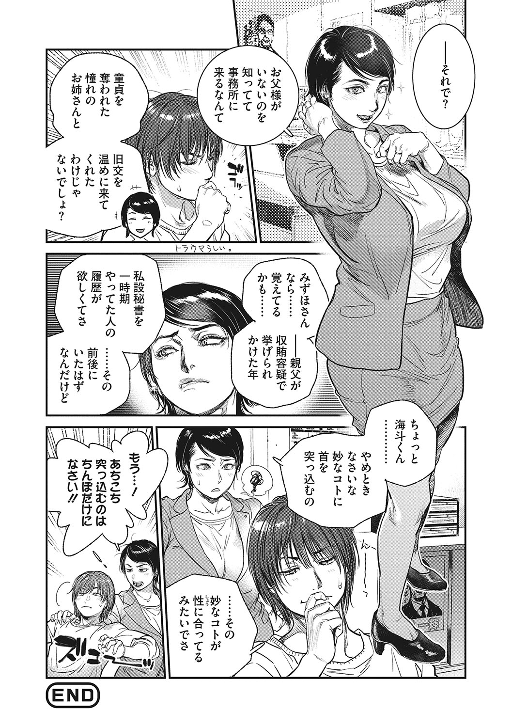 Hitodzuma no kuse ni!〜 Intention 〜 page 229