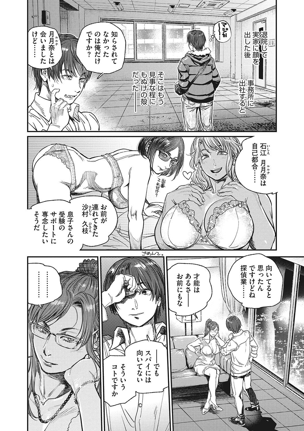 Hitodzuma no kuse ni!〜 Intention 〜 page 231