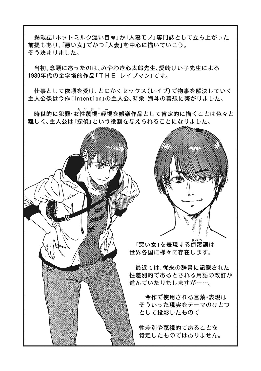 Hitodzuma no kuse ni!〜 Intention 〜 page 242