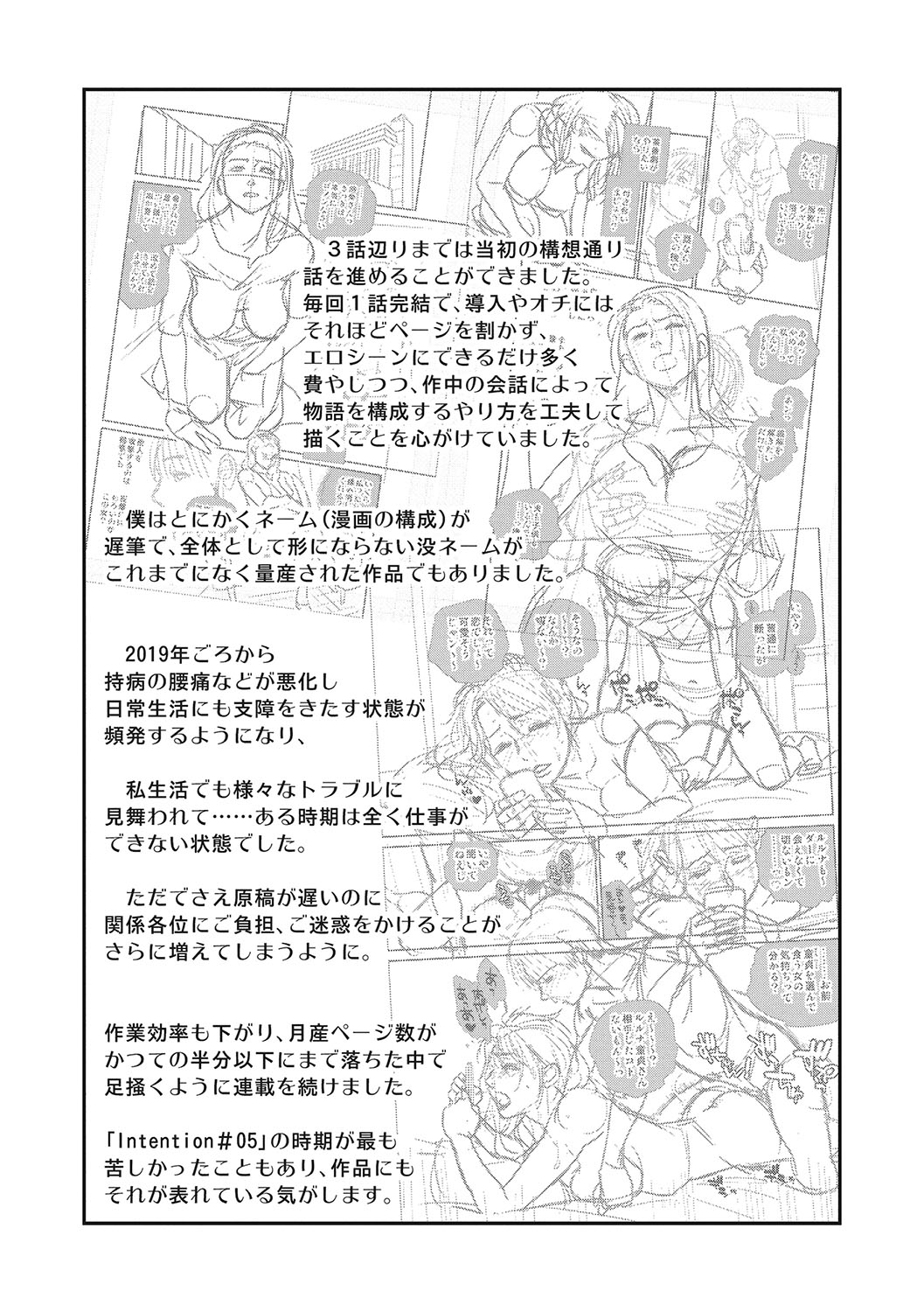 Hitodzuma no kuse ni!〜 Intention 〜 page 243