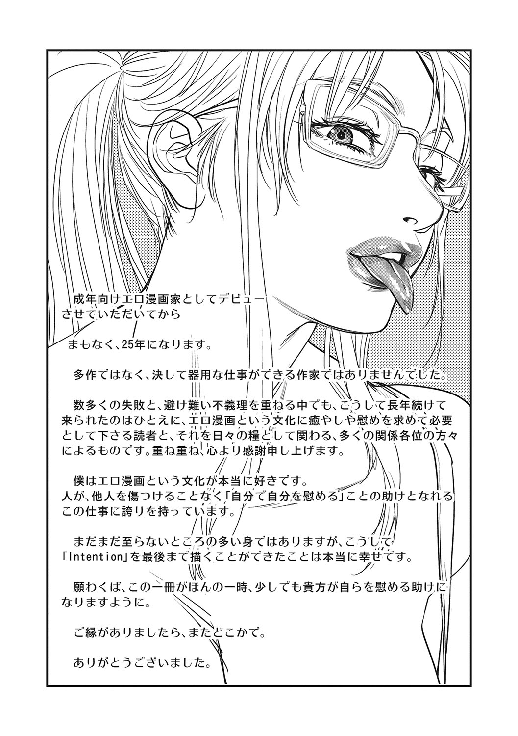 Hitodzuma no kuse ni!〜 Intention 〜 page 244