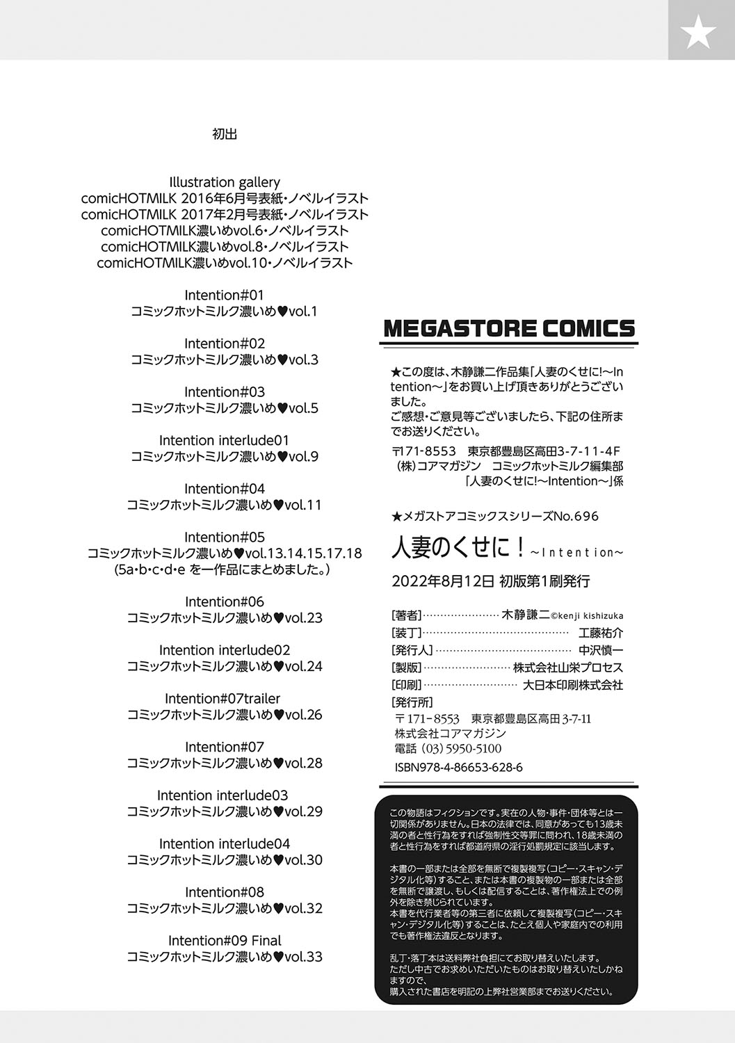Hitodzuma no kuse ni!〜 Intention 〜 page 245