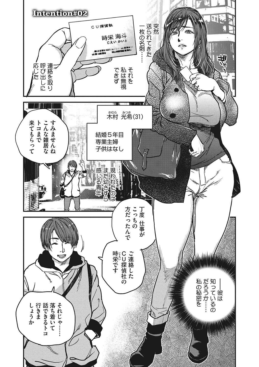 Hitodzuma no kuse ni!〜 Intention 〜 page 34