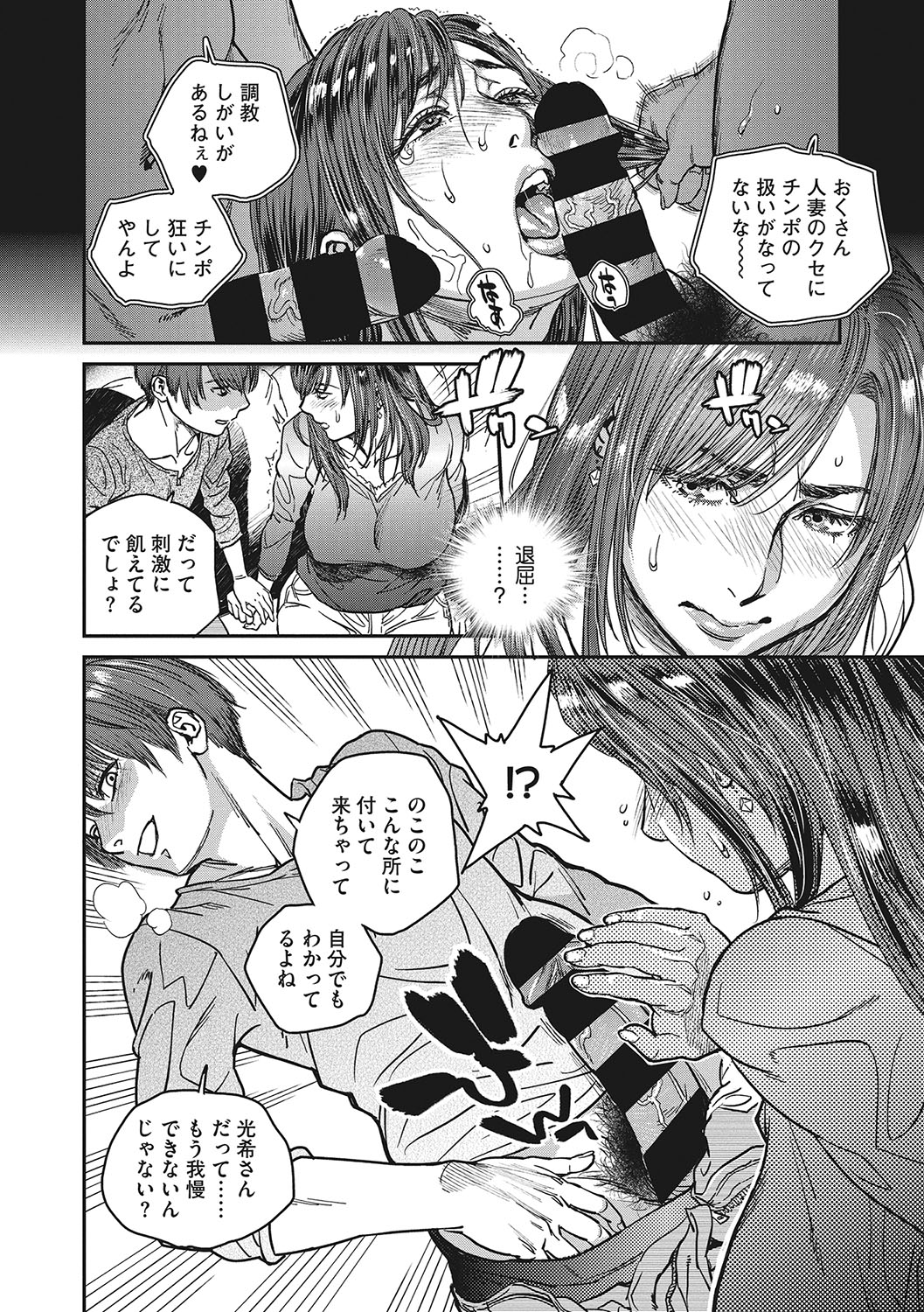 Hitodzuma no kuse ni!〜 Intention 〜 page 41