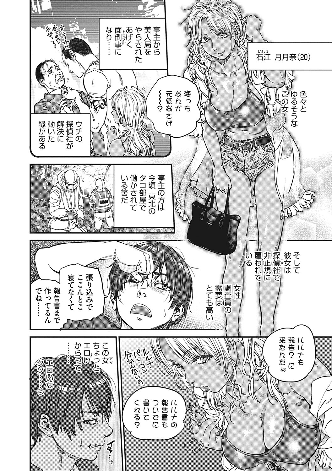 Hitodzuma no kuse ni!〜 Intention 〜 page 53