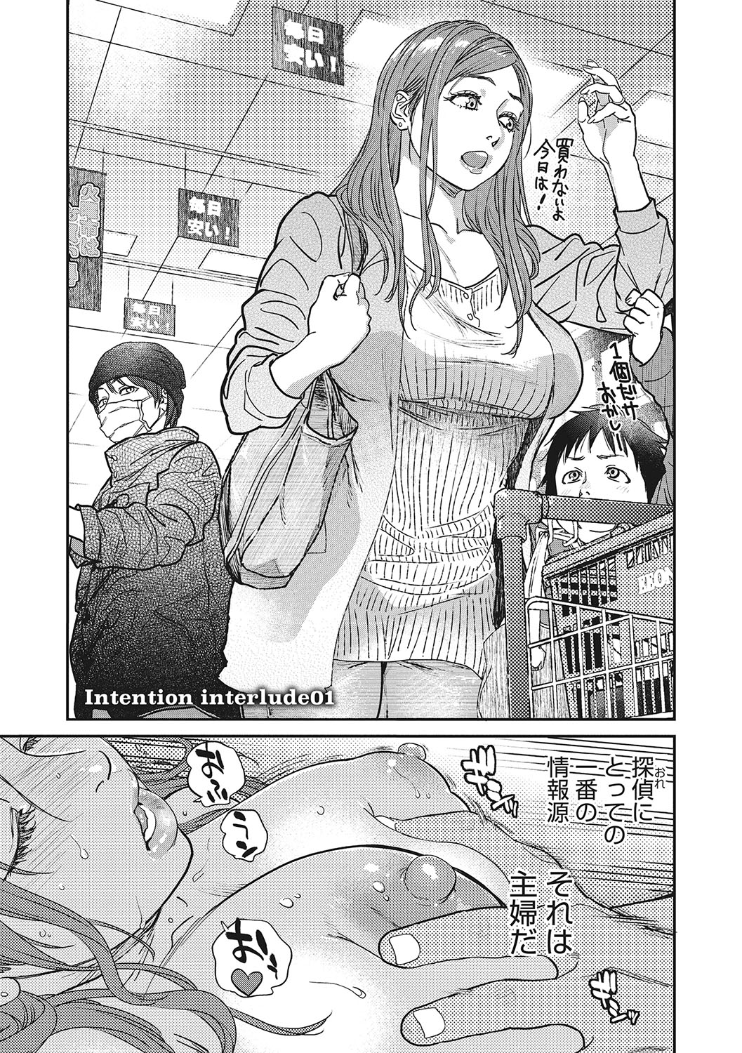 Hitodzuma no kuse ni!〜 Intention 〜 page 70