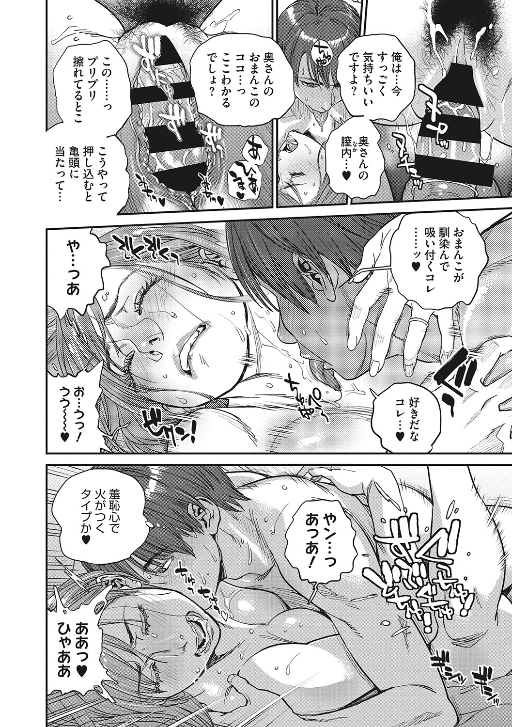 Hitodzuma no kuse ni!〜 Intention 〜 page 77