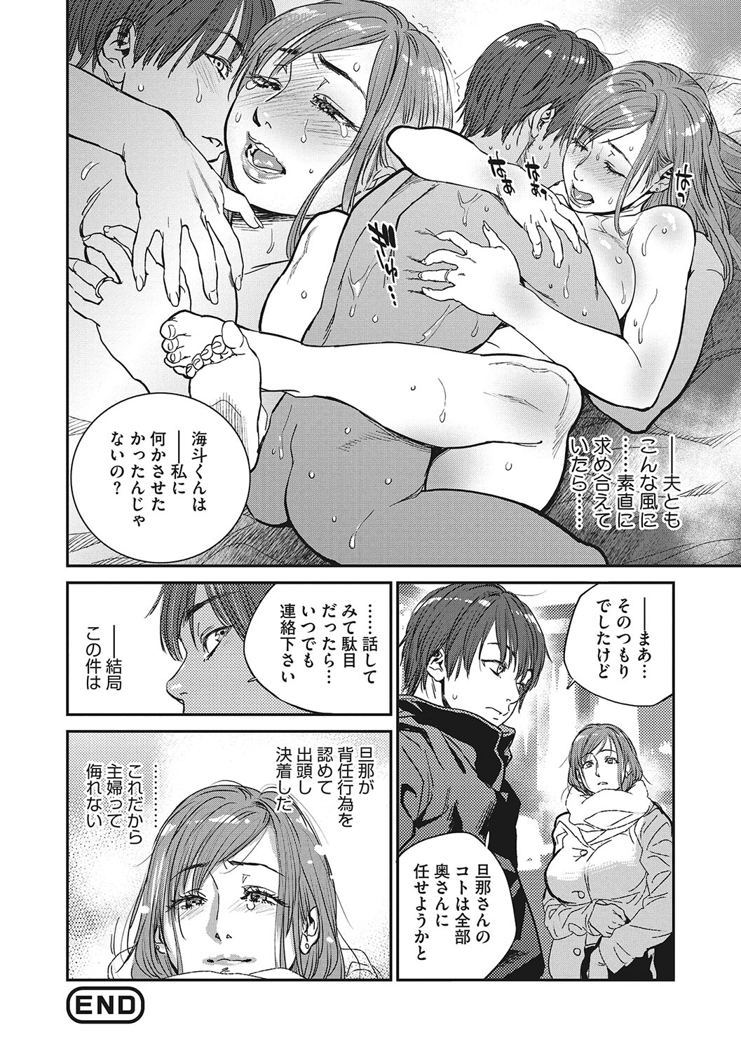 Hitodzuma no kuse ni!〜 Intention 〜 page 81