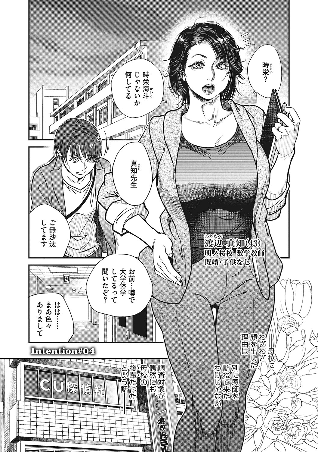 Hitodzuma no kuse ni!〜 Intention 〜 page 82