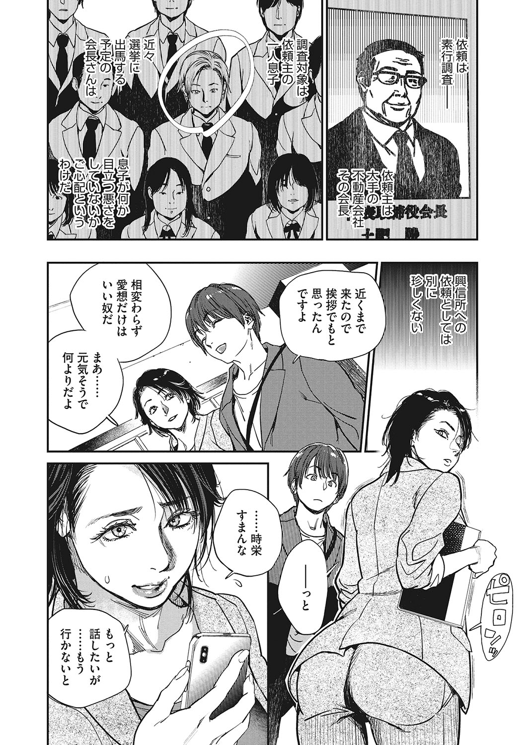 Hitodzuma no kuse ni!〜 Intention 〜 page 83