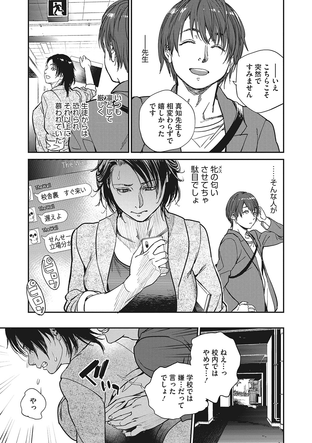 Hitodzuma no kuse ni!〜 Intention 〜 page 84