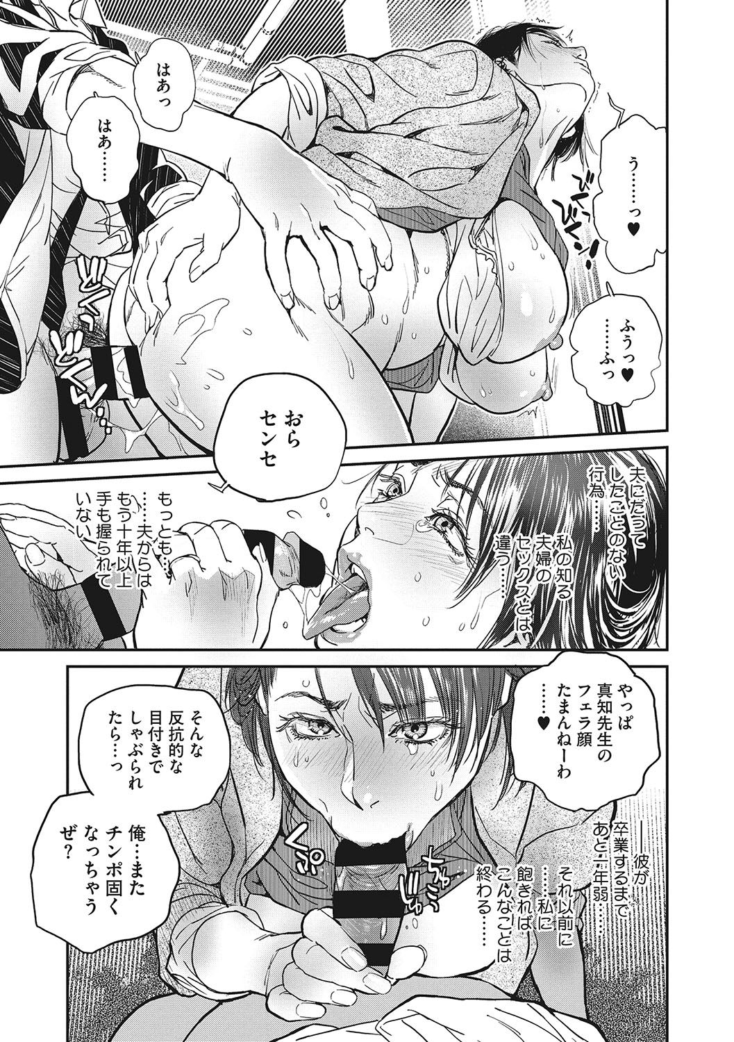 Hitodzuma no kuse ni!〜 Intention 〜 page 98