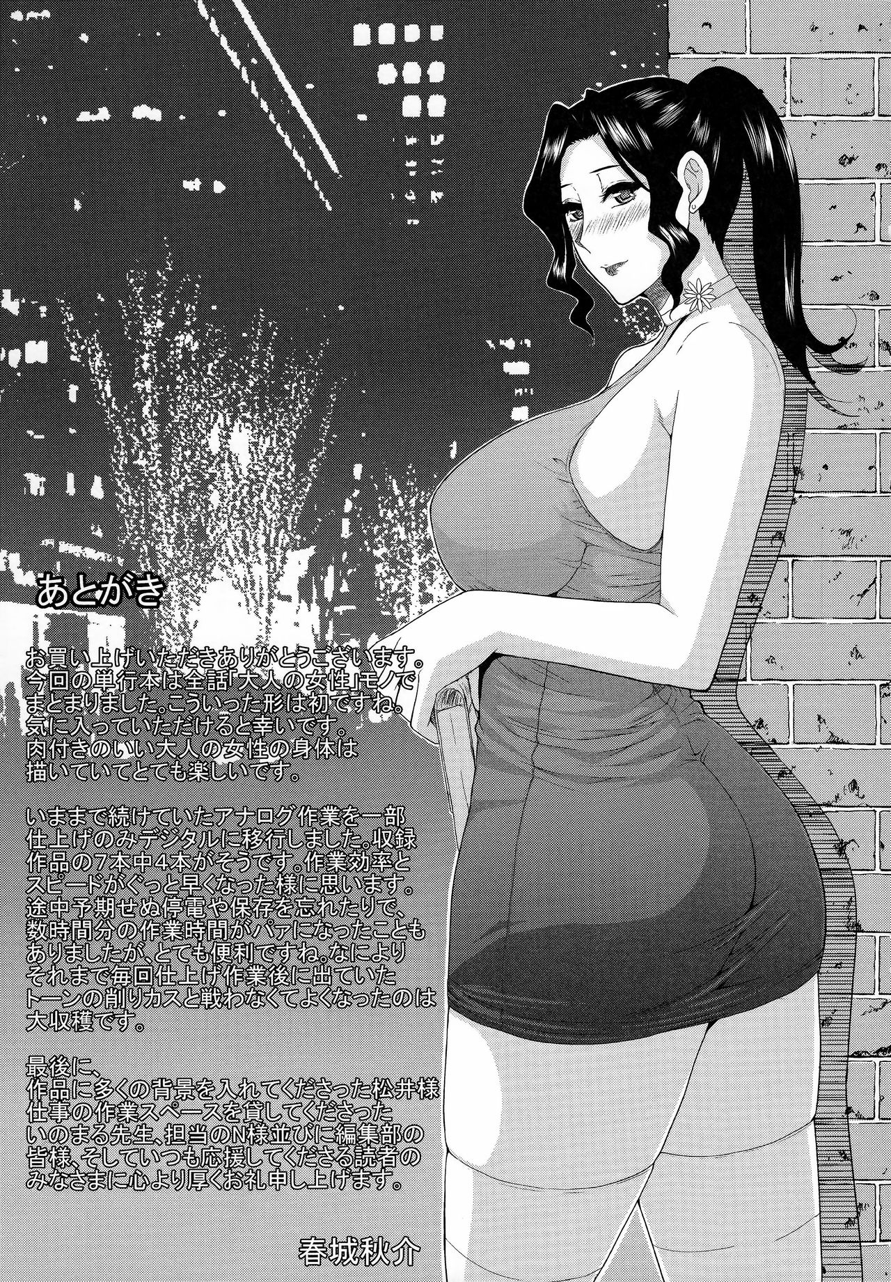 Hitokoishi, Tsuma page 207
