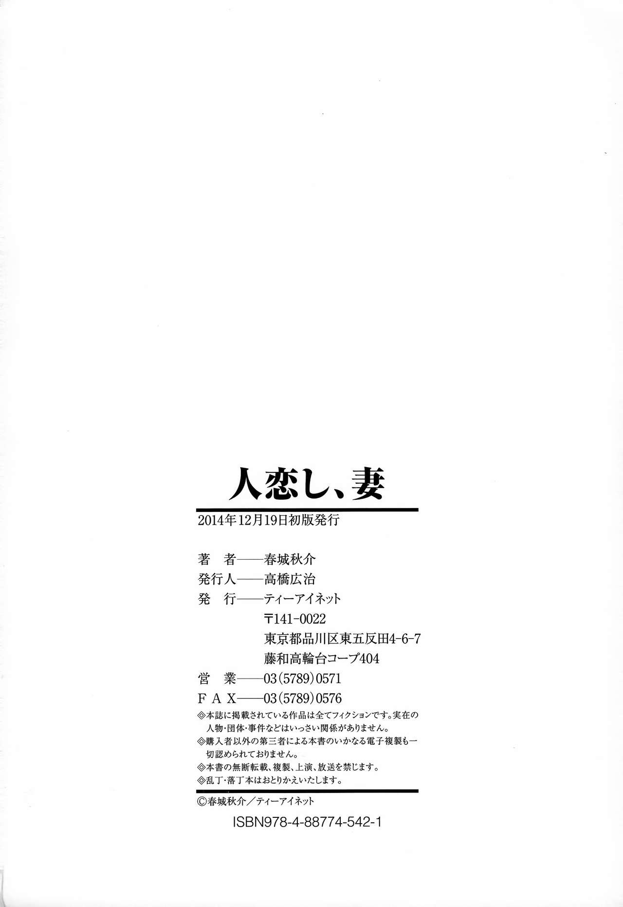 Hitokoishi, Tsuma page 208