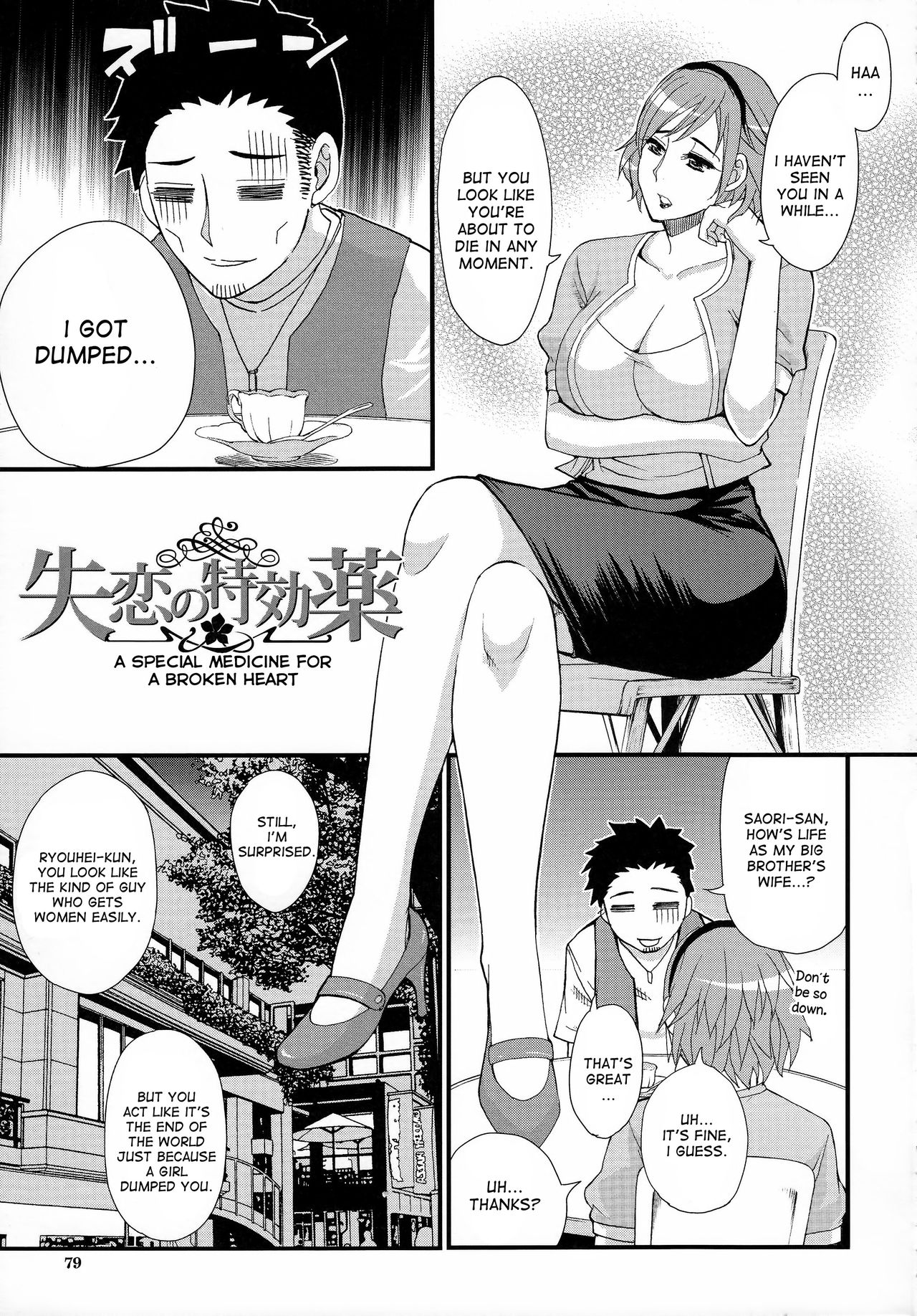Hitokoishi, Tsuma page 80