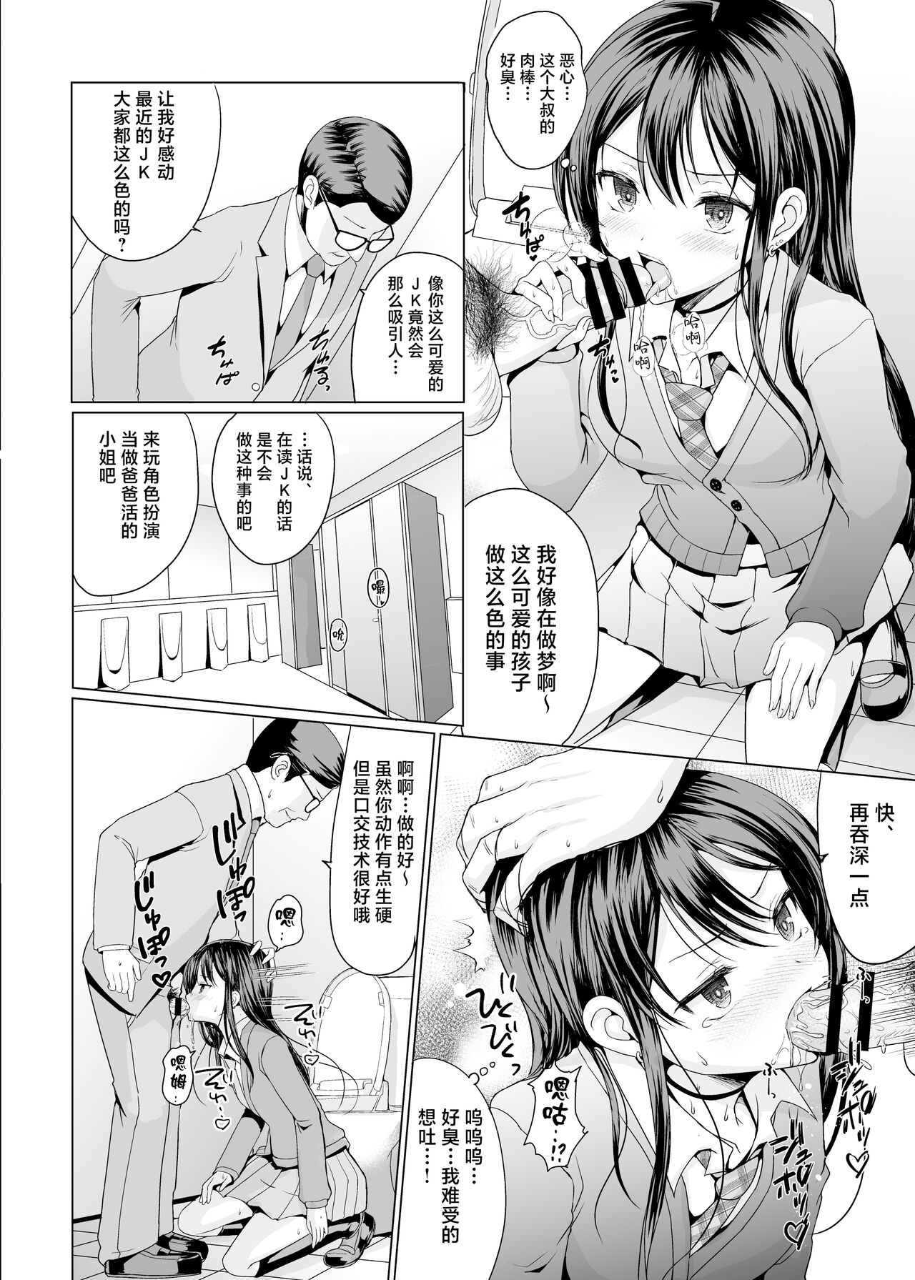 Hitomae de Asoko Miseru to Koufun Shichau Musume page 11