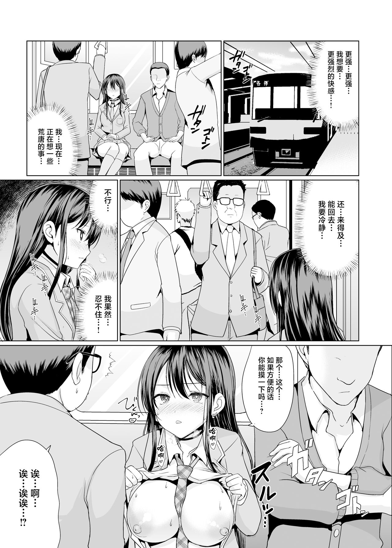 Hitomae de Asoko Miseru to Koufun Shichau Musume page 22