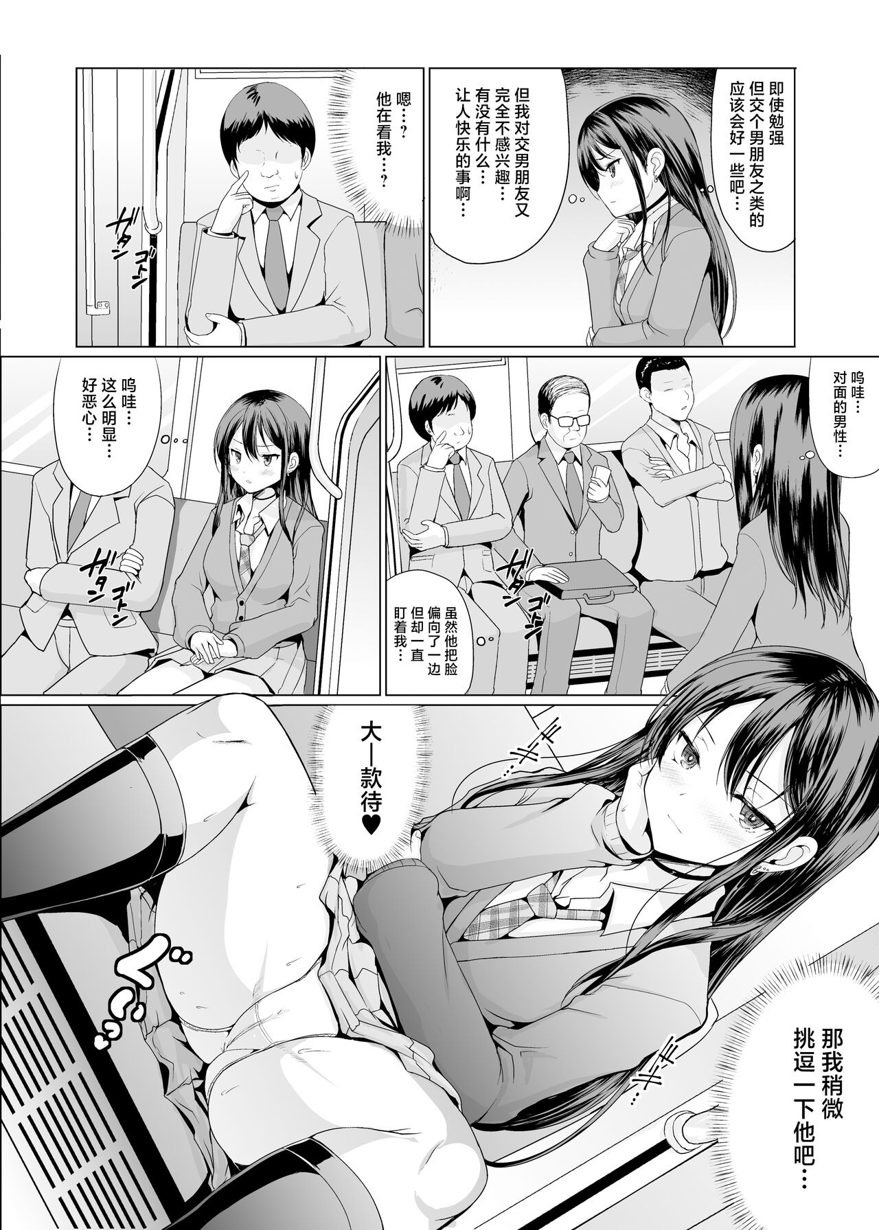 Hitomae de Asoko Miseru to Koufun Shichau Musume page 3