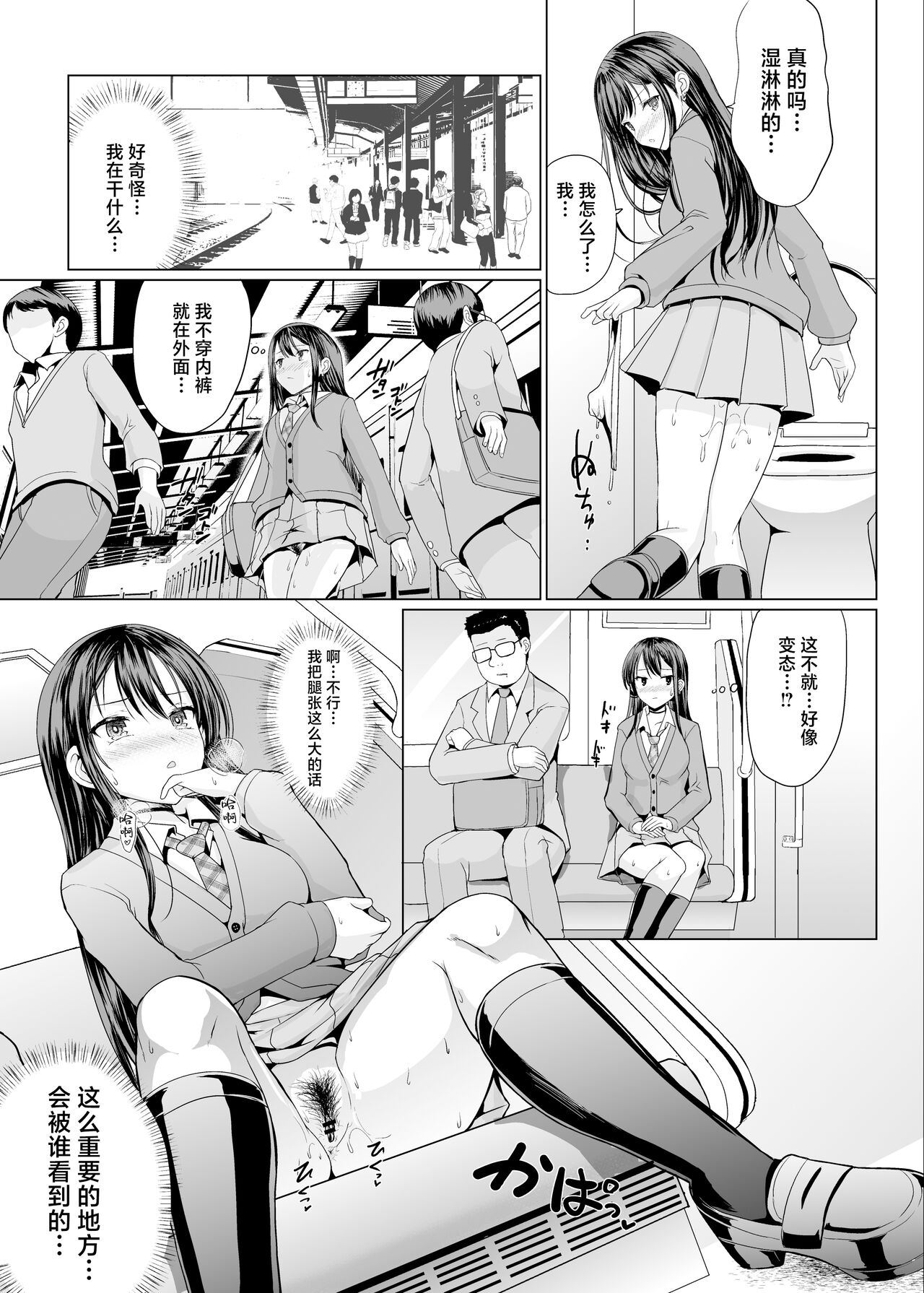 Hitomae de Asoko Miseru to Koufun Shichau Musume page 6