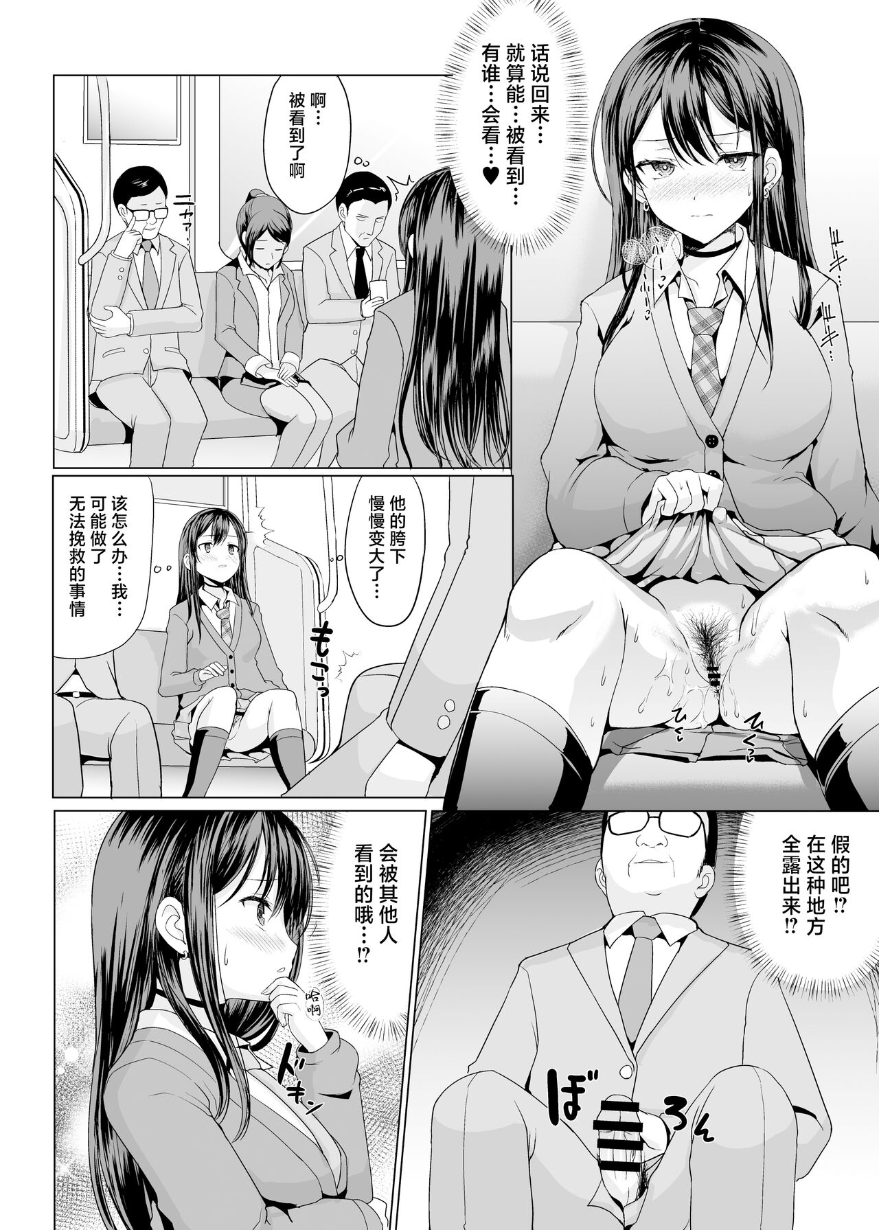 Hitomae de Asoko Miseru to Koufun Shichau Musume page 7