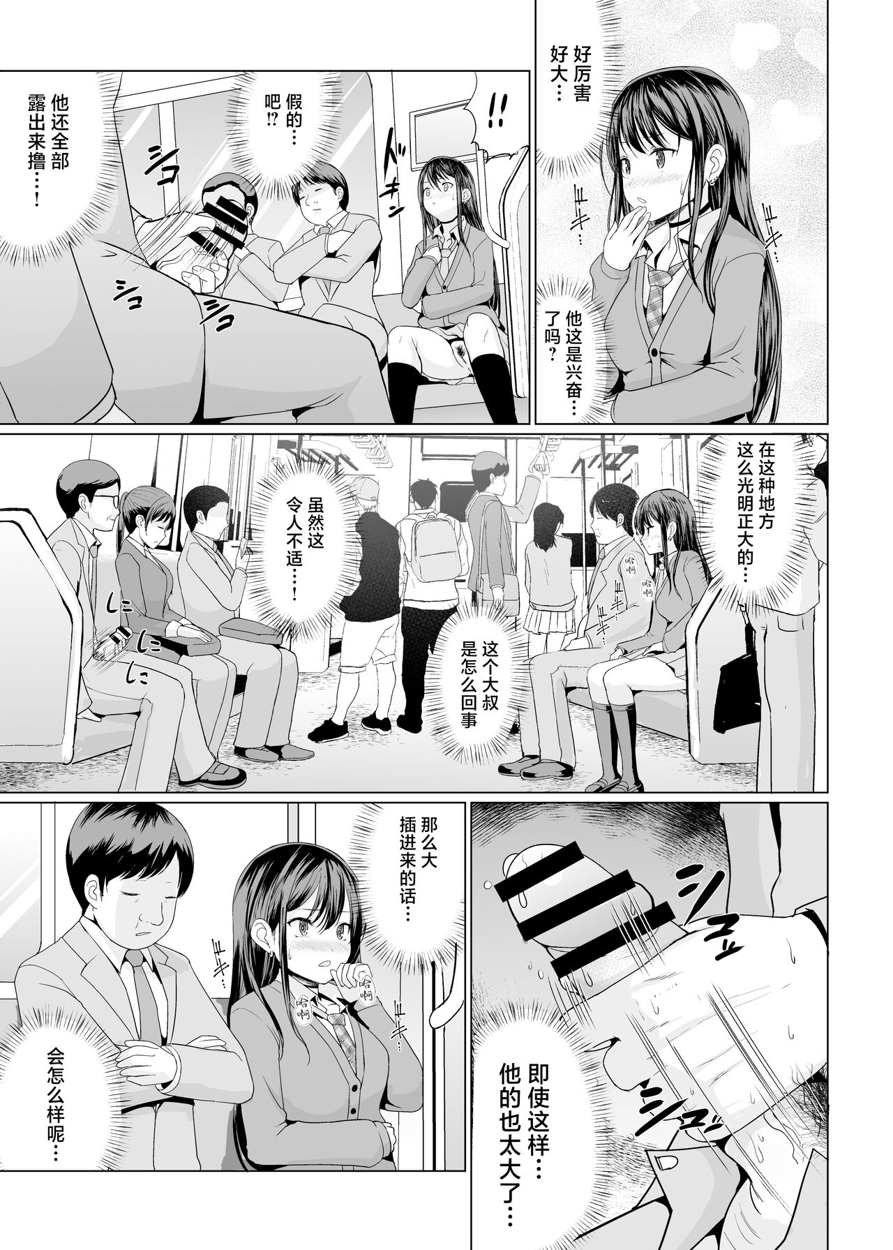 Hitomae de Asoko Miseru to Koufun Shichau Musume page 8
