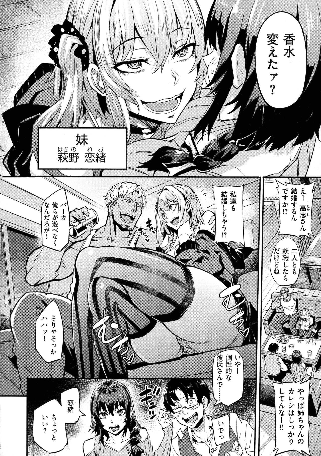 Hitorijime - First Come First Served page 10