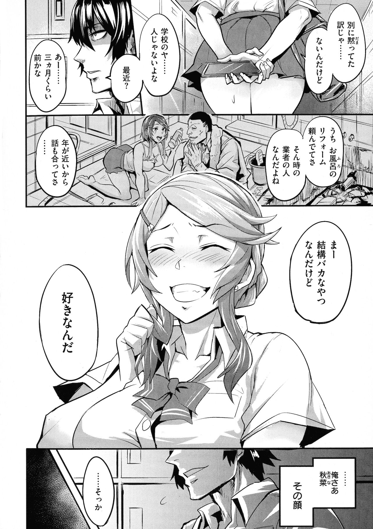 Hitorijime - First Come First Served page 100