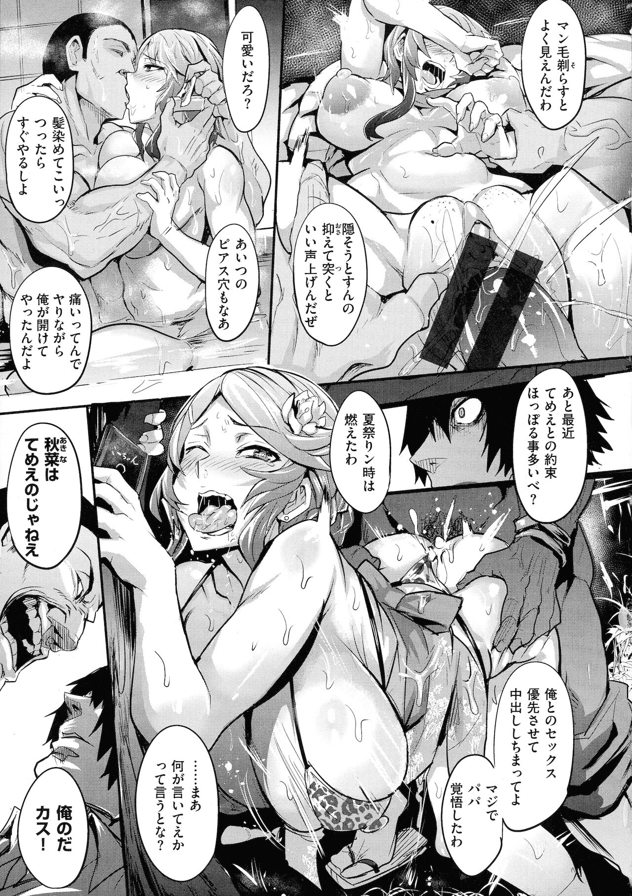 Hitorijime - First Come First Served page 109