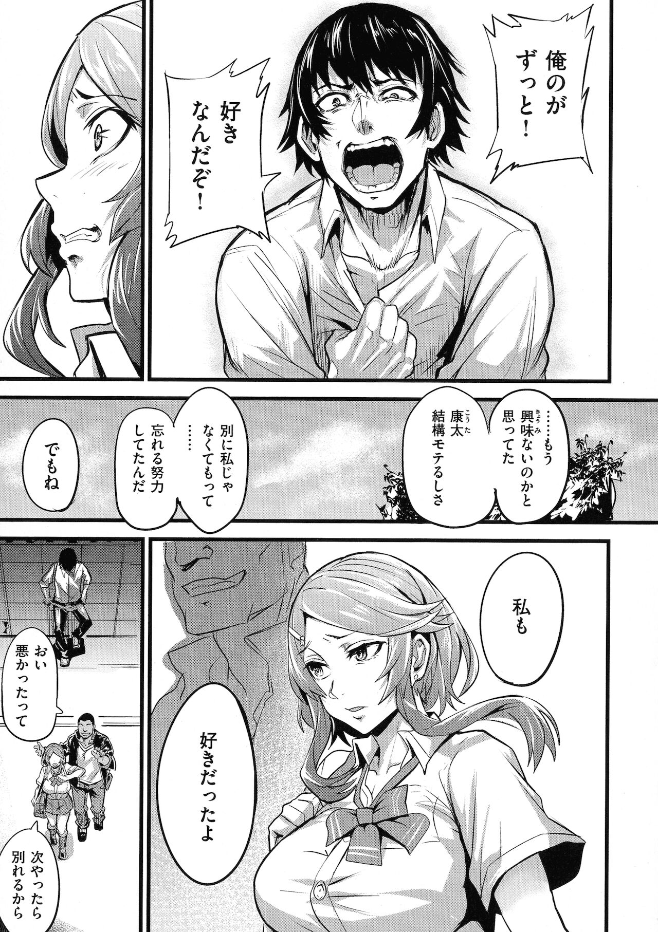 Hitorijime - First Come First Served page 111