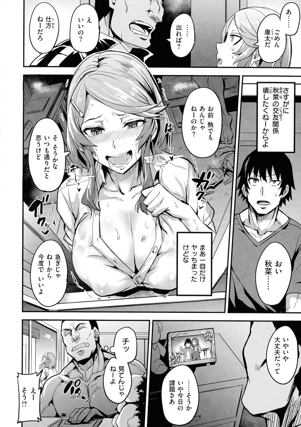 Hitorijime - First Come First Served page 120