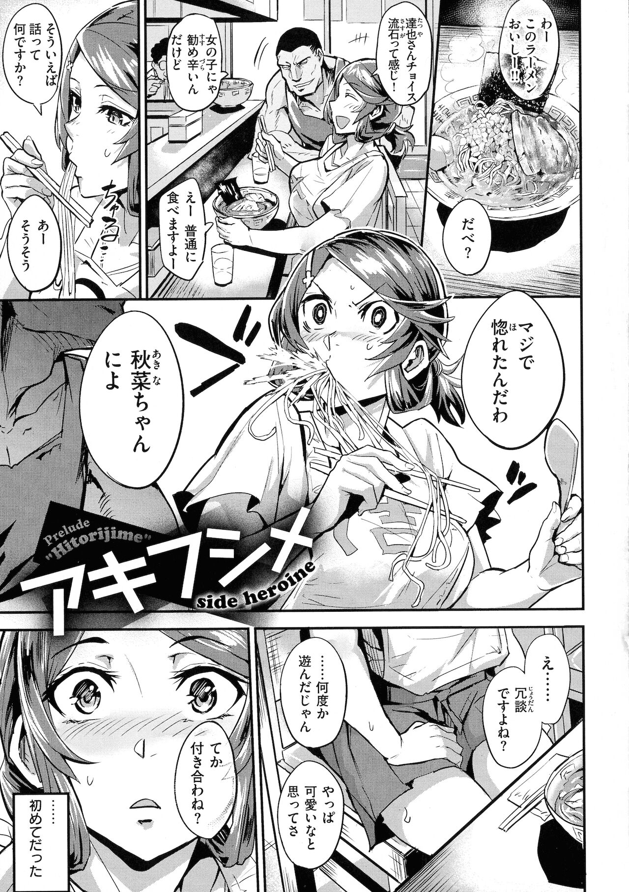 Hitorijime - First Come First Served page 129