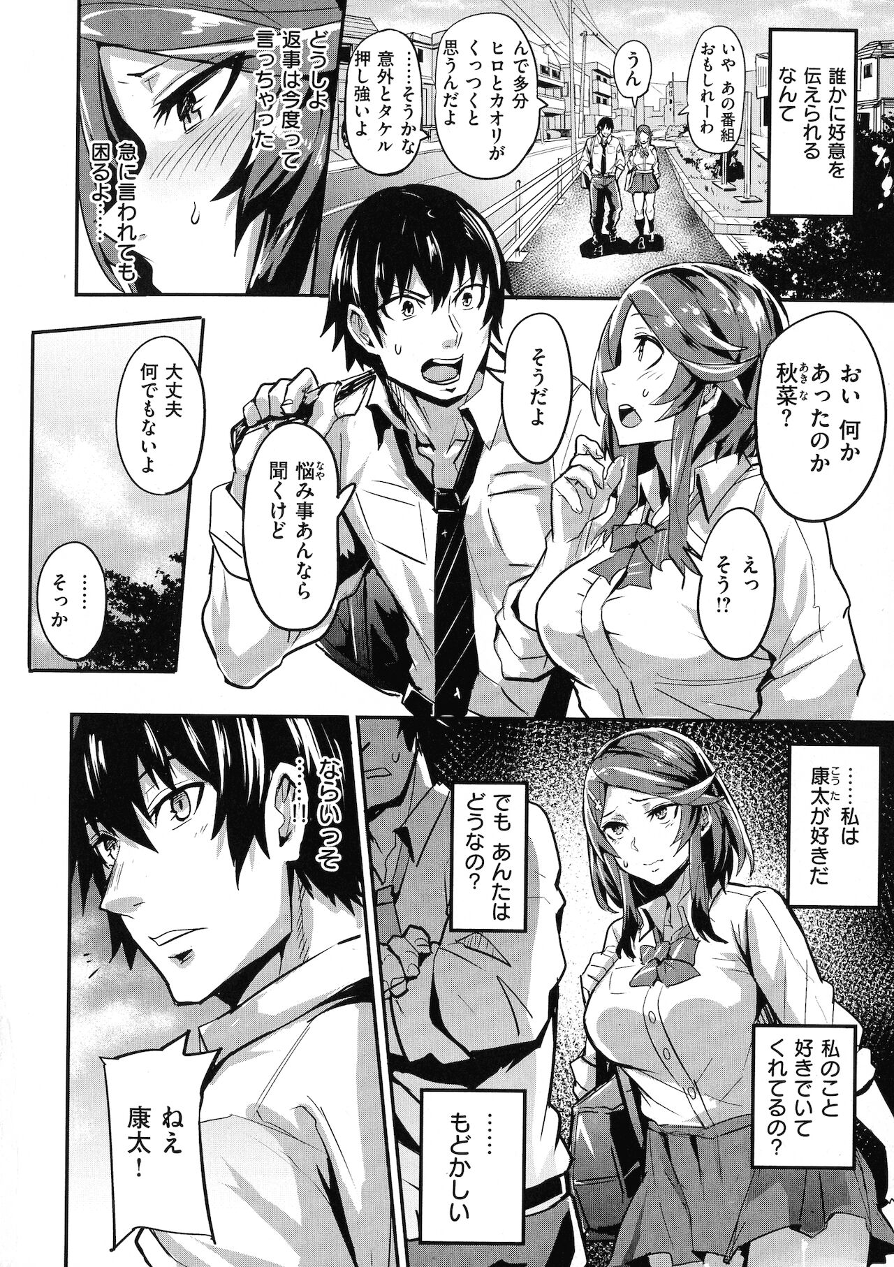 Hitorijime - First Come First Served page 130