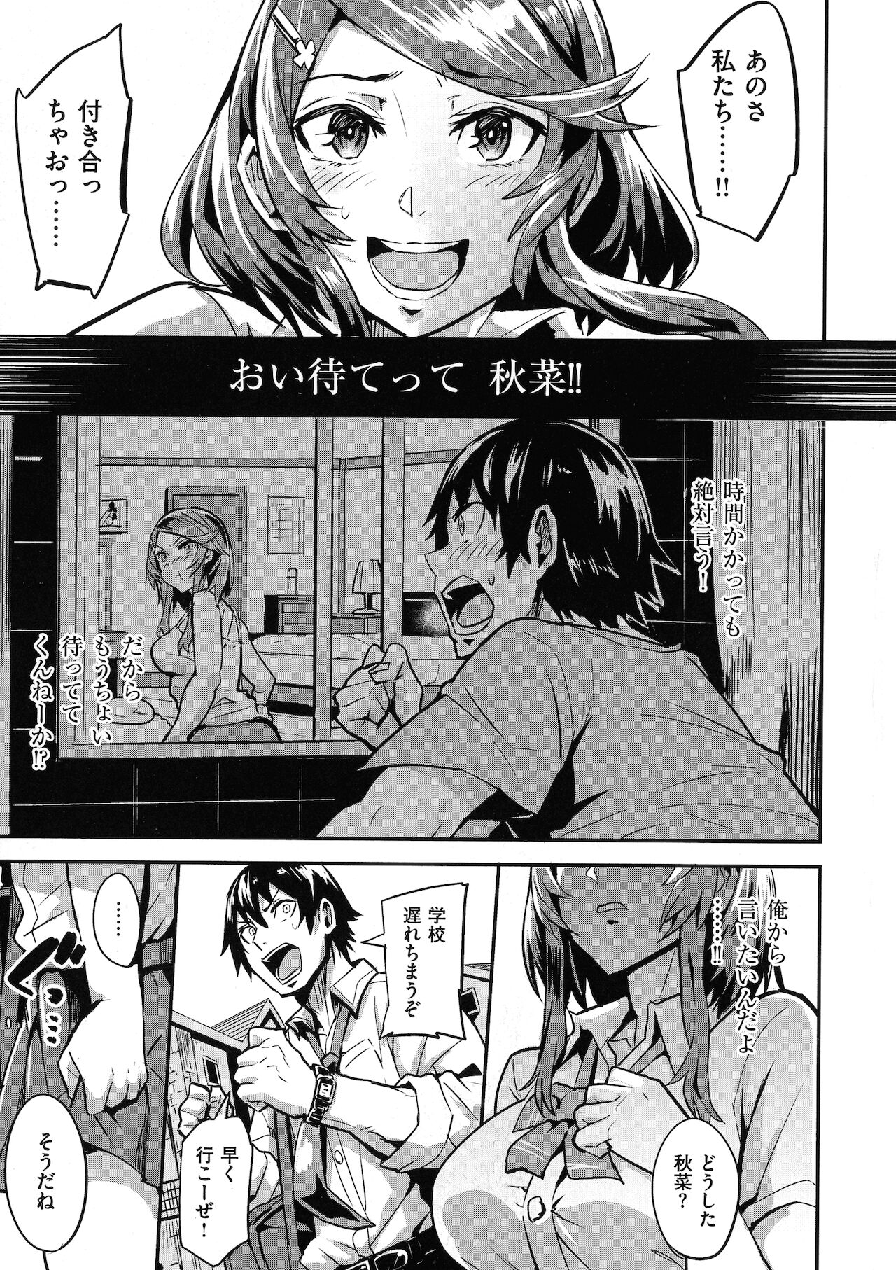 Hitorijime - First Come First Served page 131