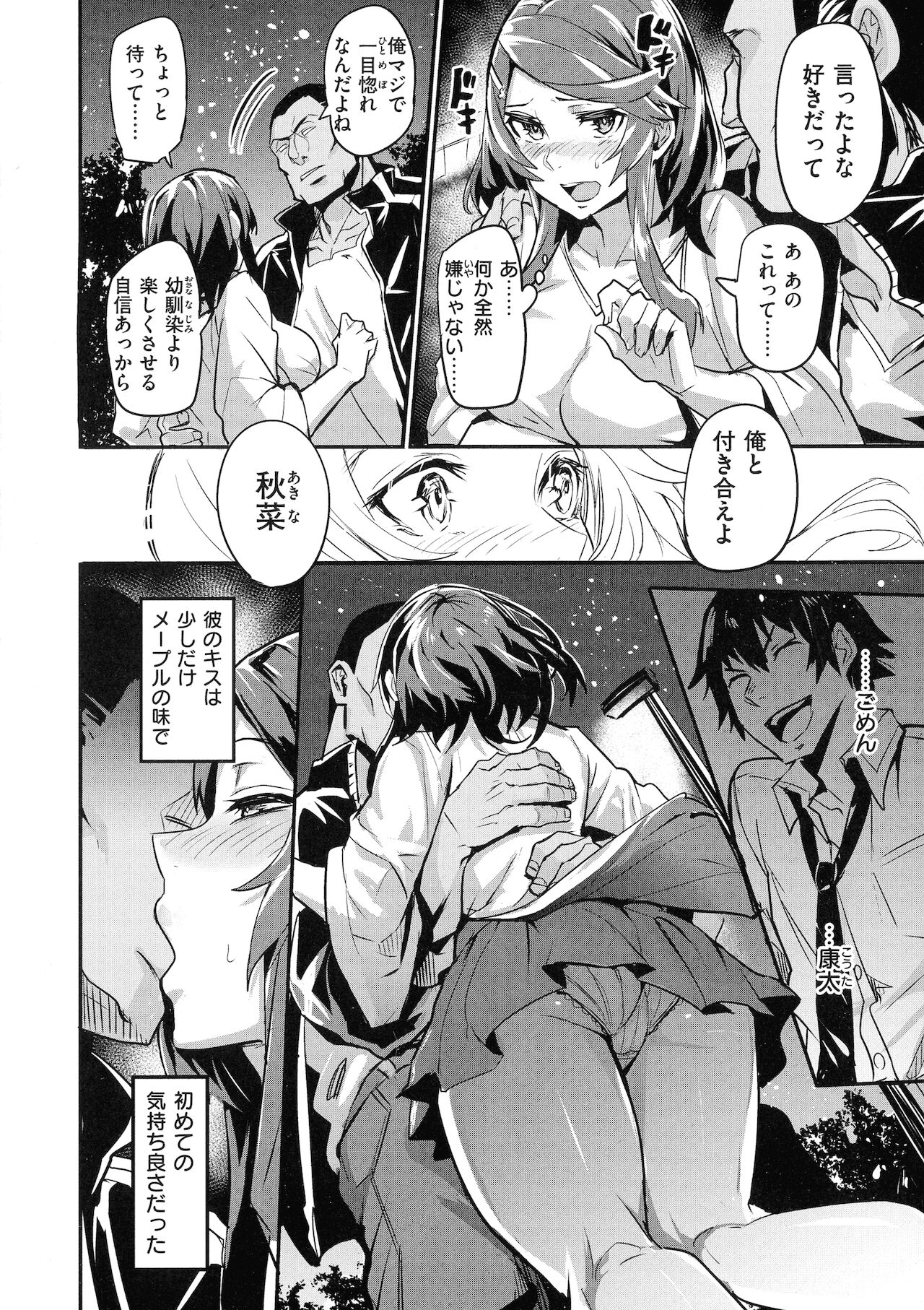 Hitorijime - First Come First Served page 134