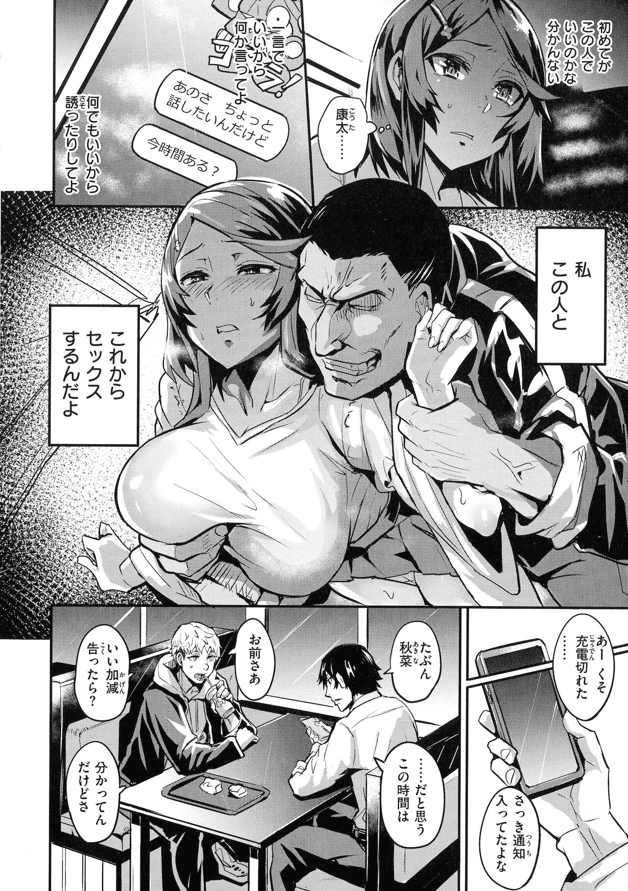Hitorijime - First Come First Served page 136