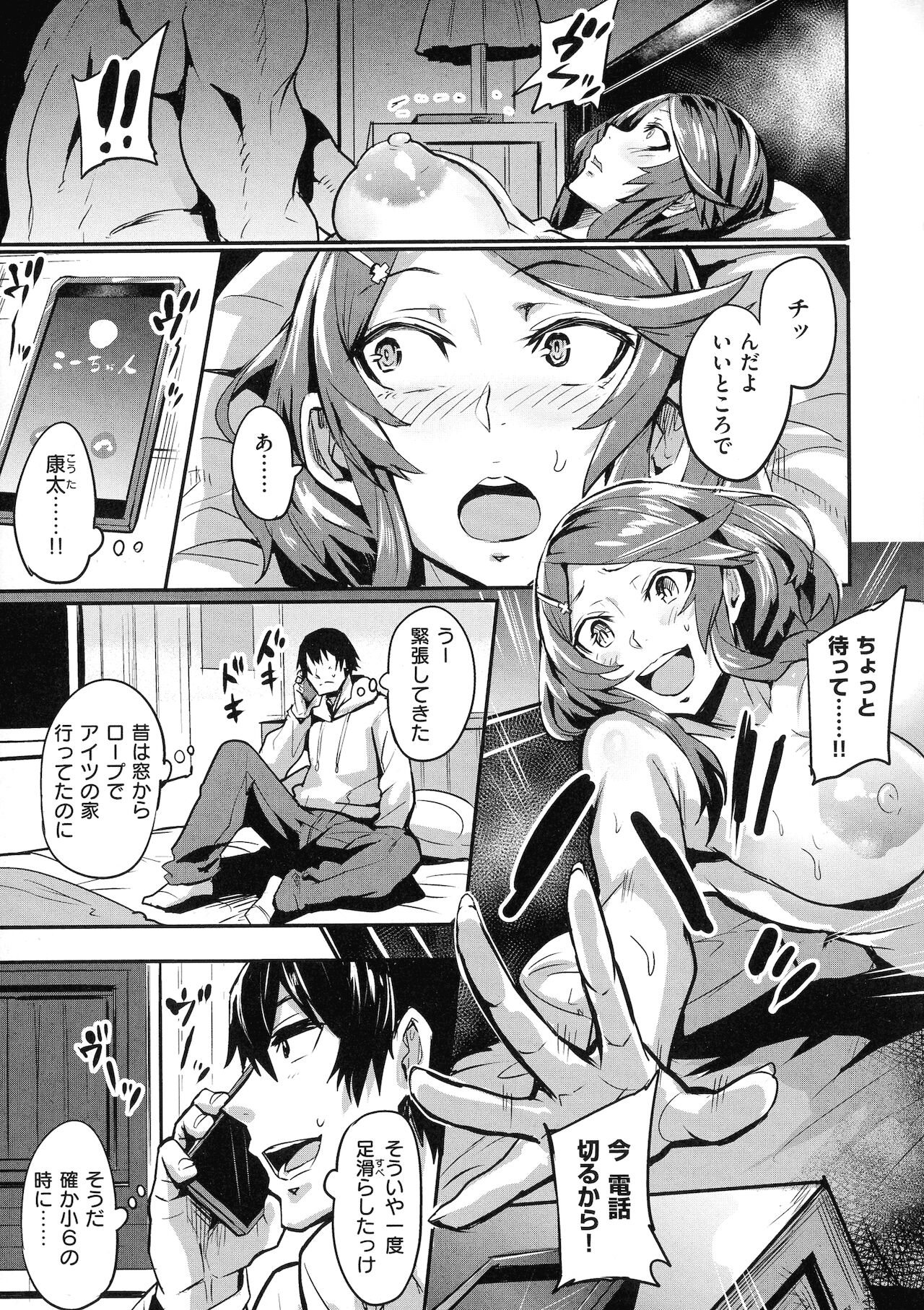 Hitorijime - First Come First Served page 143