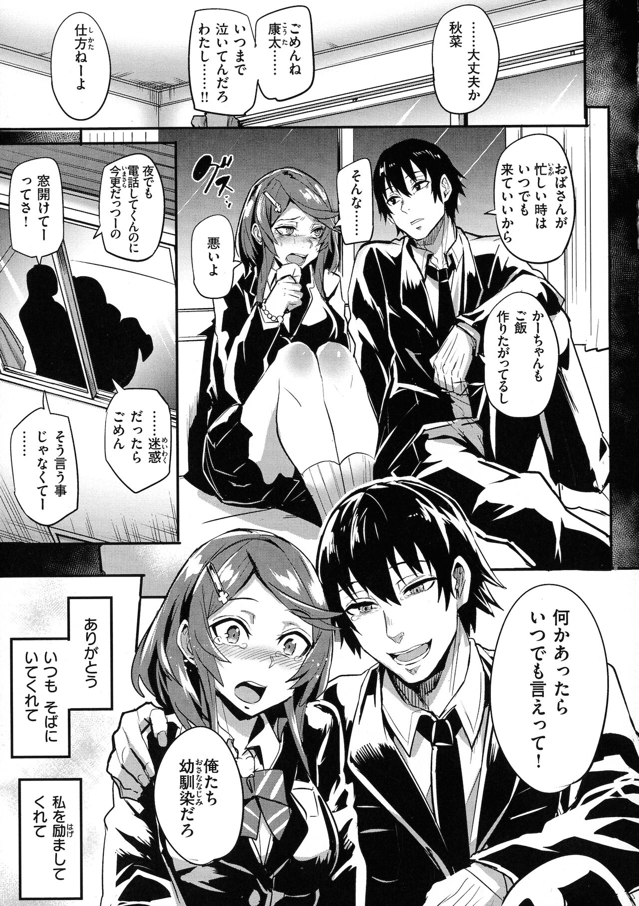 Hitorijime - First Come First Served page 153