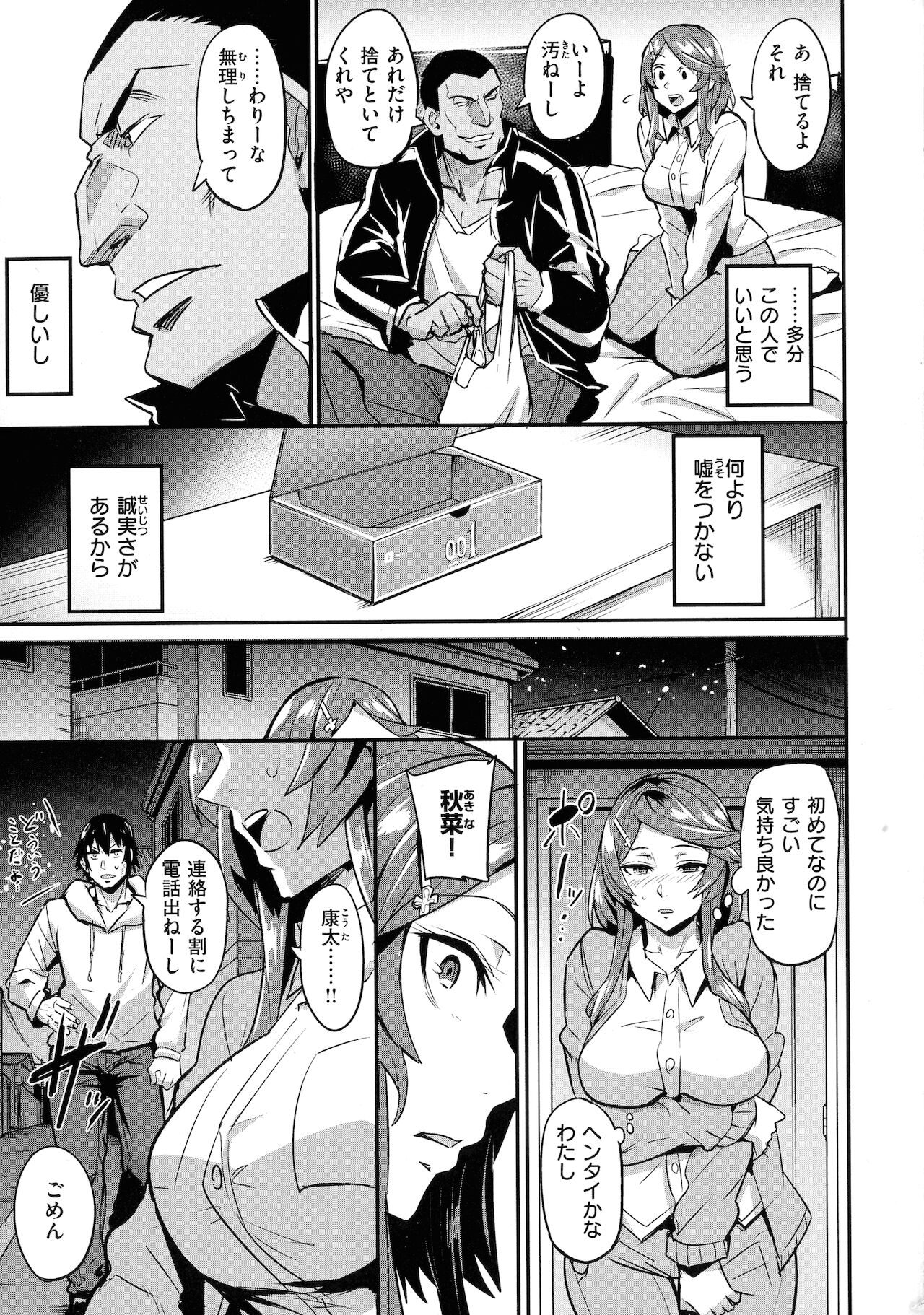 Hitorijime - First Come First Served page 157