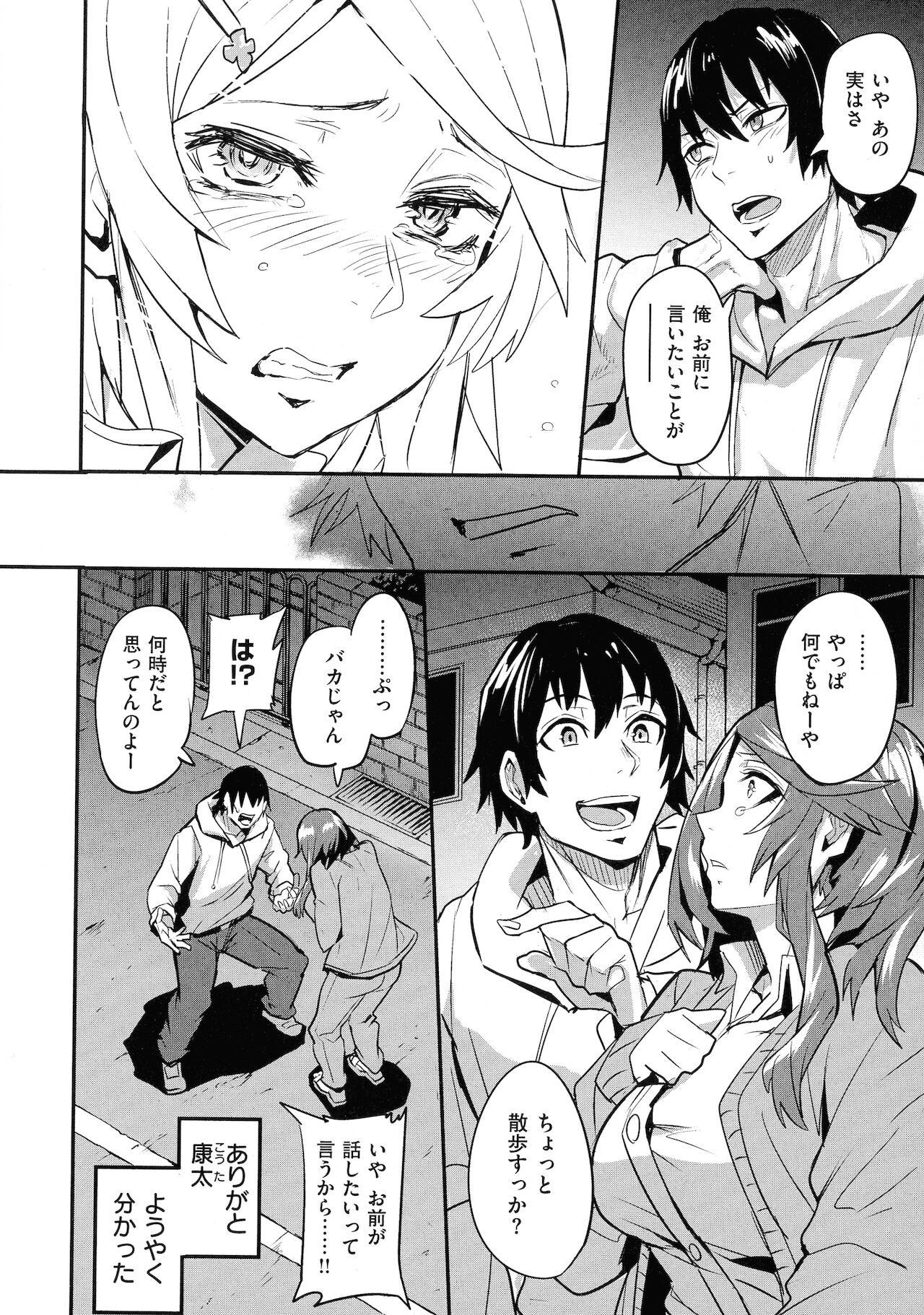 Hitorijime - First Come First Served page 158