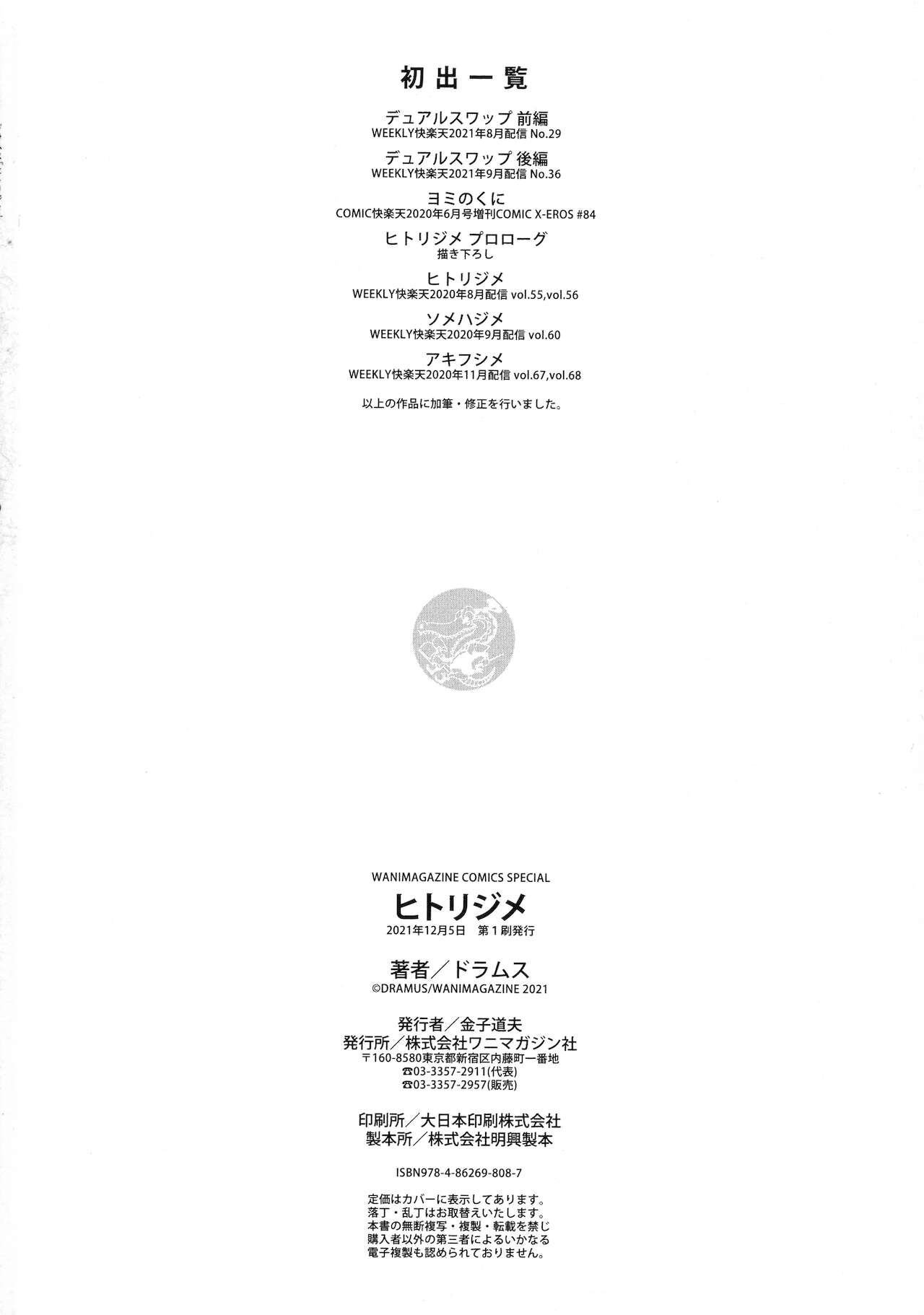 Hitorijime - First Come First Served page 162