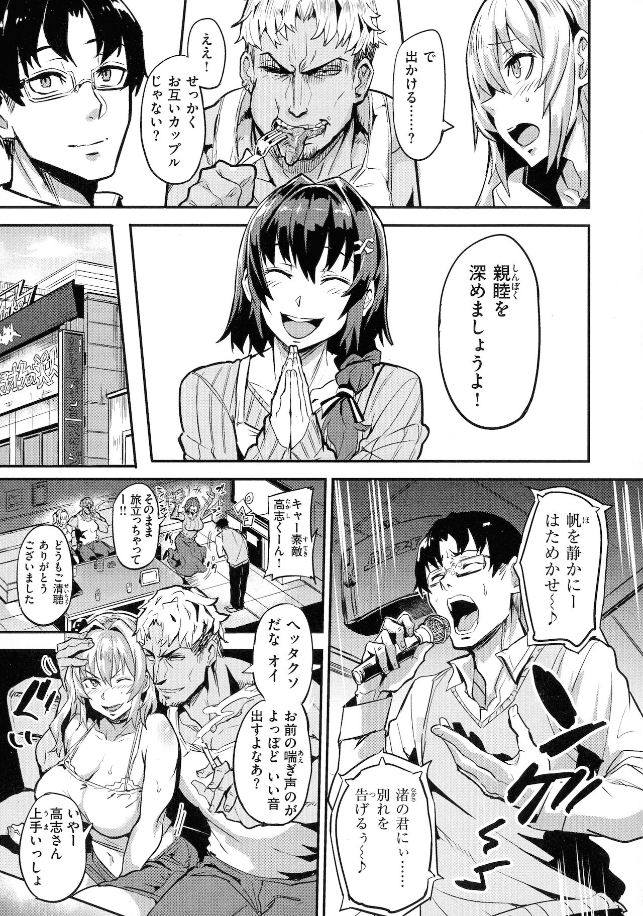 Hitorijime - First Come First Served page 23