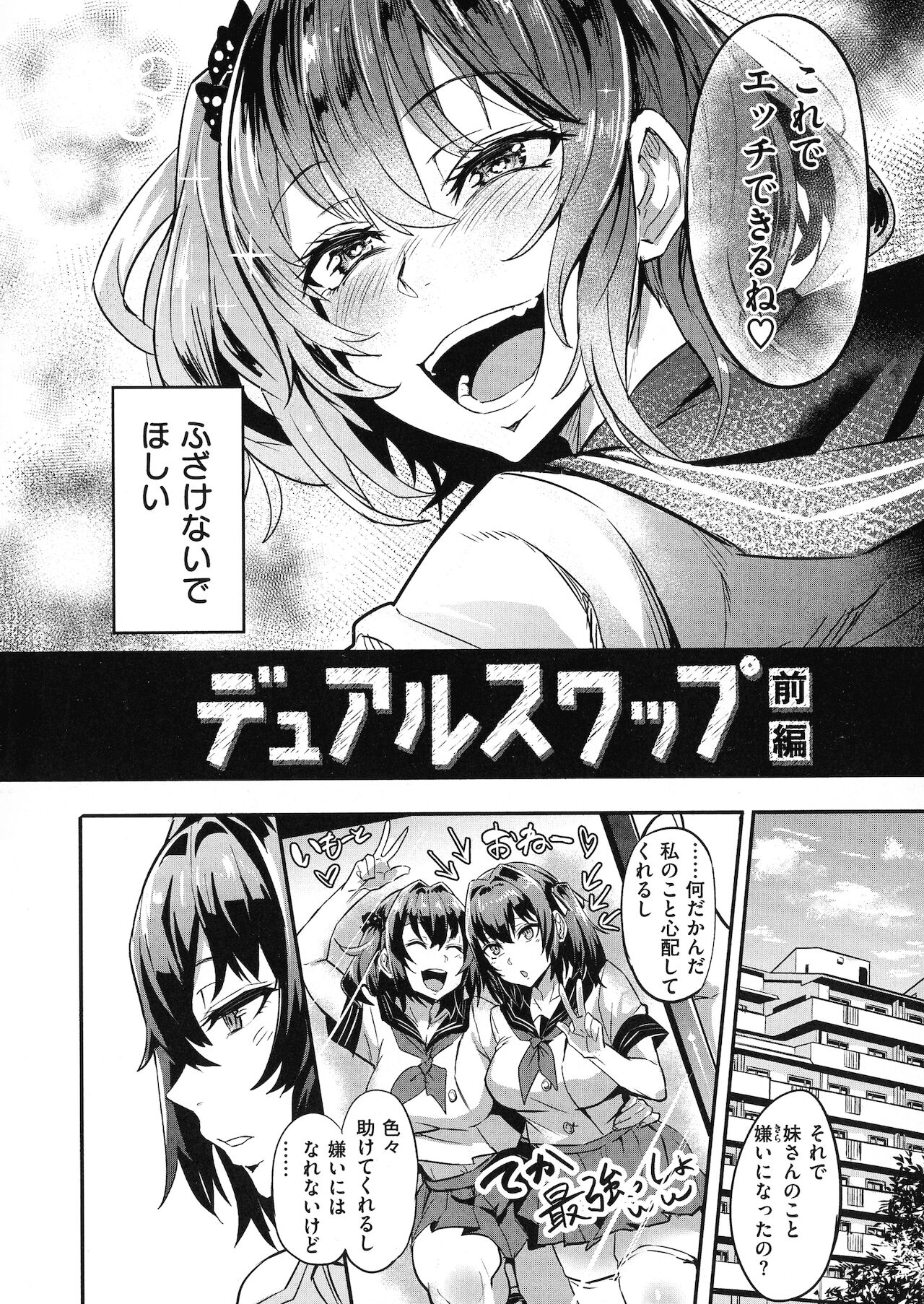 Hitorijime - First Come First Served page 6
