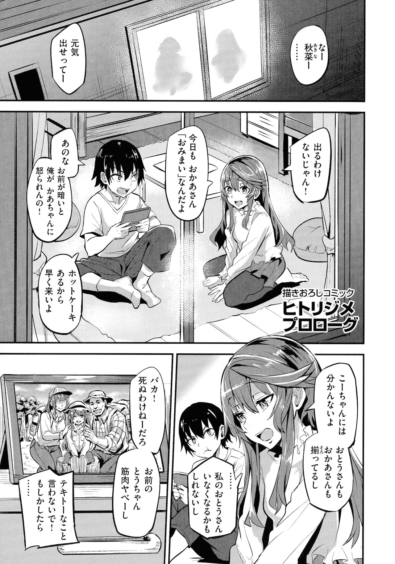Hitorijime - First Come First Served page 75