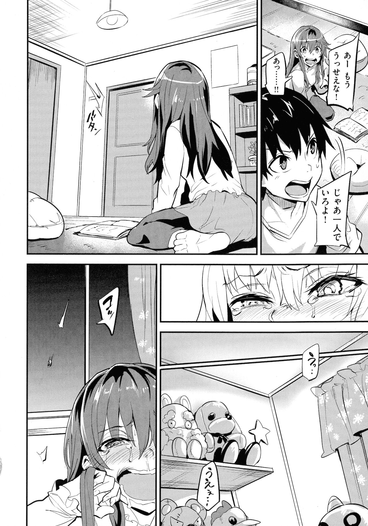 Hitorijime - First Come First Served page 76